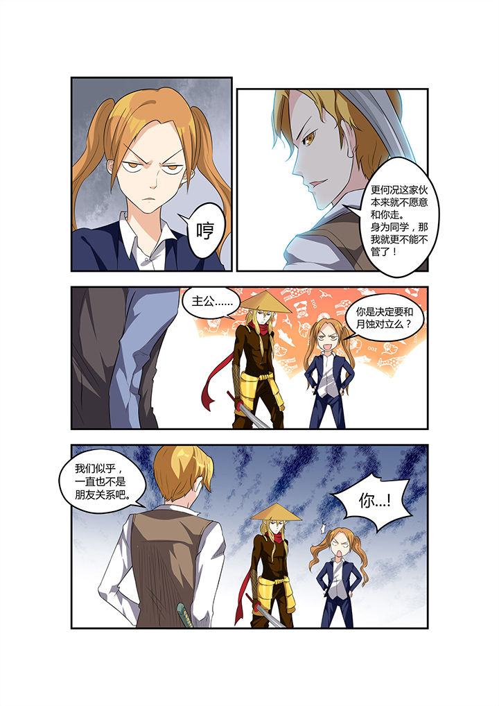 都市阴阳师怎么样漫画,第18章：4图