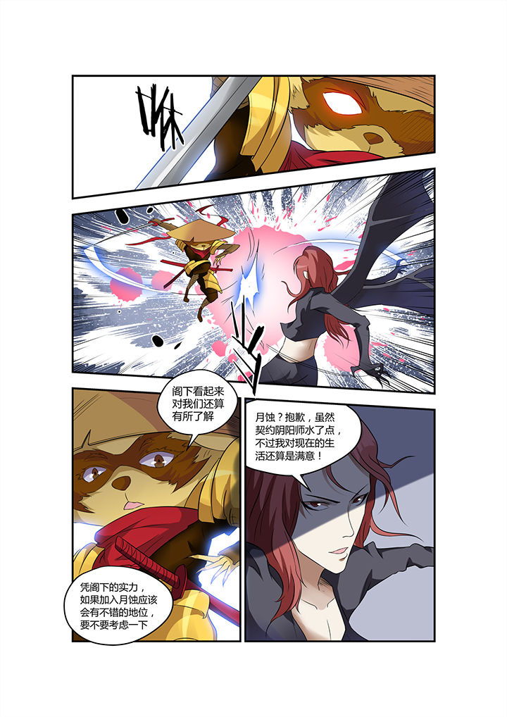 都市阴阳师怎么样漫画,第16章：4图