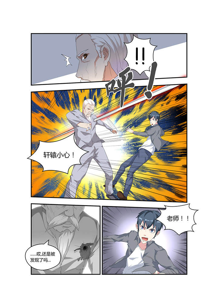 都市阴阳师txt下载完整漫画,第6章：2图