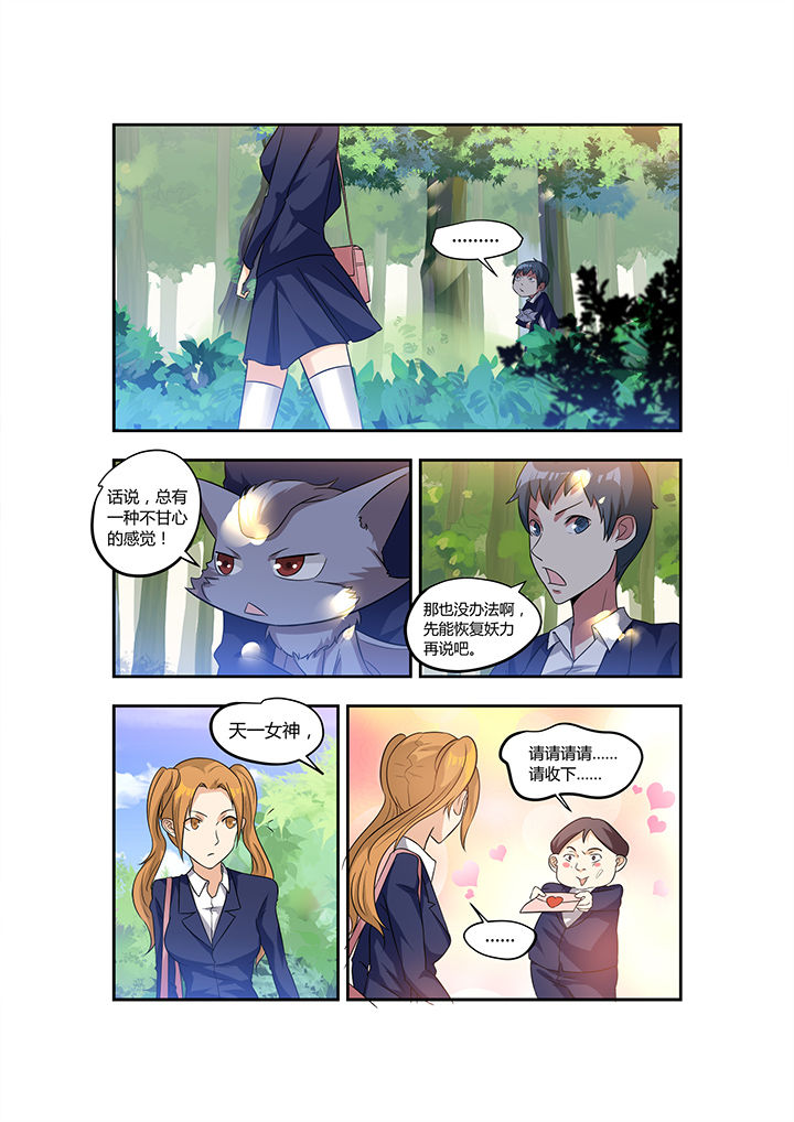 都市阴阳师怎么样漫画,第20章：4图