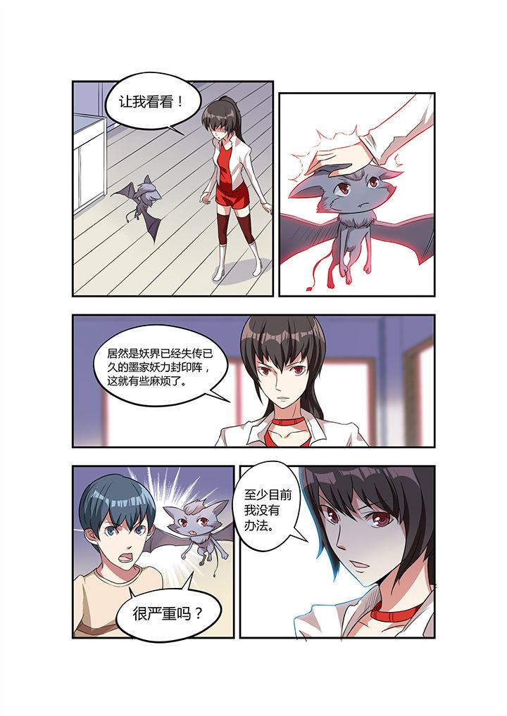 都市阴阳师怎么样漫画,第20章：2图
