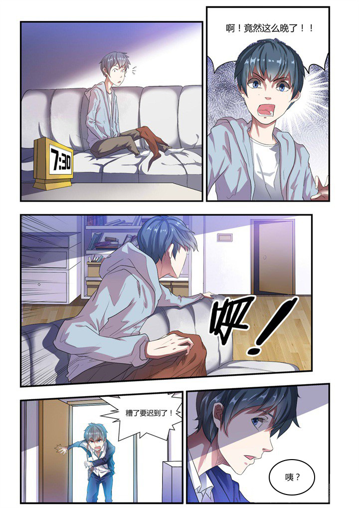 都市阴阳师漫画,第2章：4图