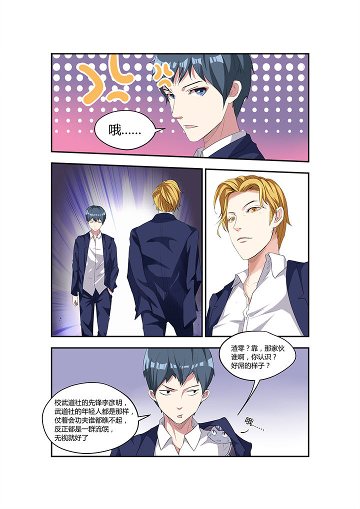 都市阴阳师林凡最后实力漫画,第13章：3图