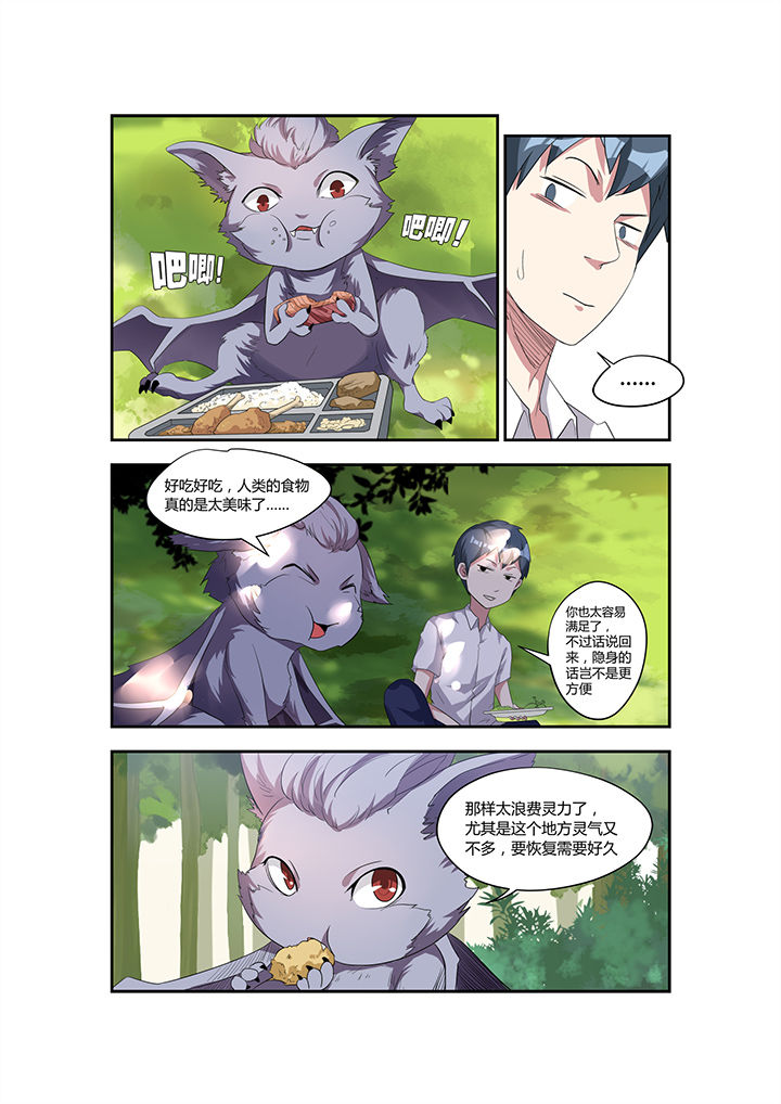 都市阴阳师林凡最后实力漫画,第13章：5图