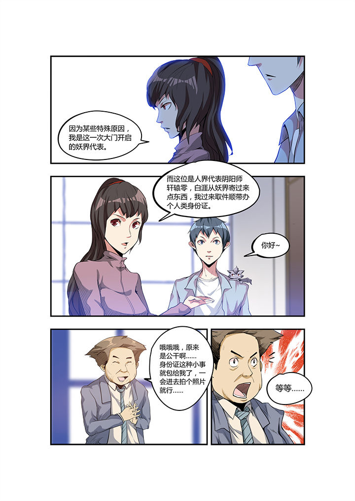 都市阴阳师怎么样漫画,第27章：2图