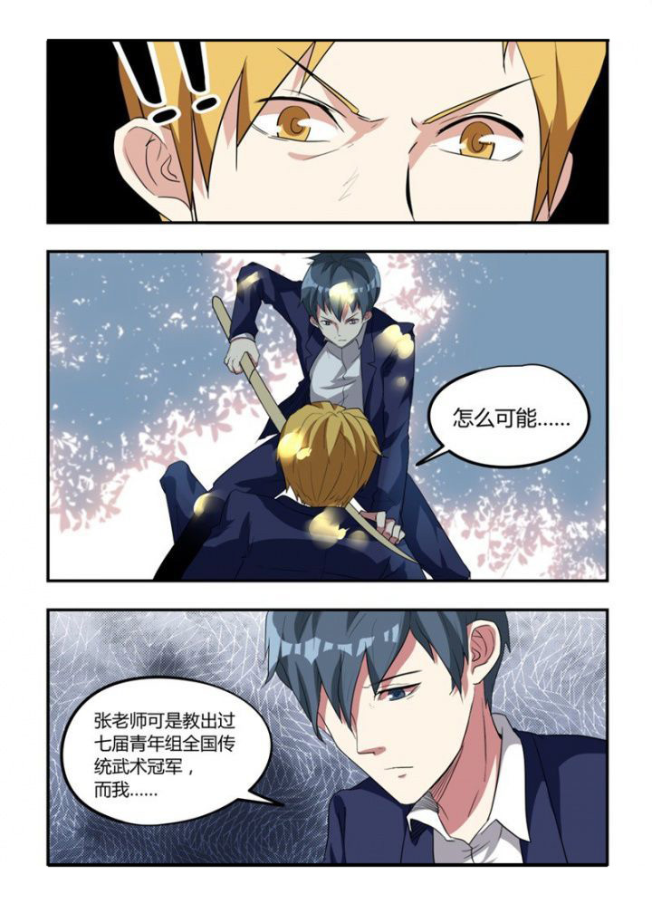 都市阴阳师结局漫画,第23章：3图