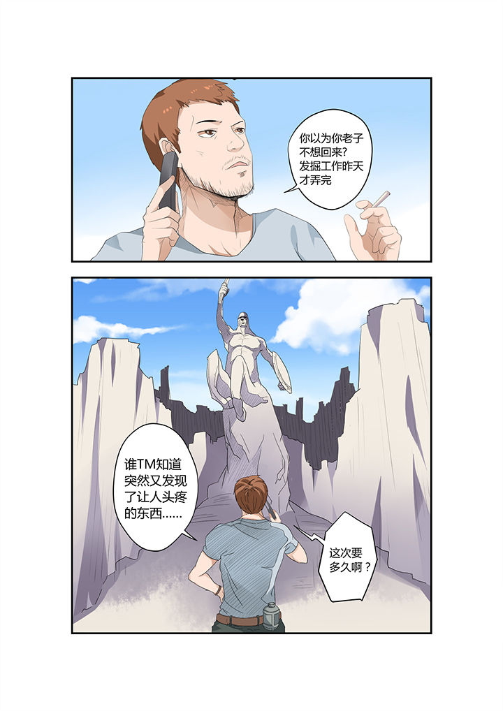 都市阴阳师txt下载完整漫画,第11章：4图