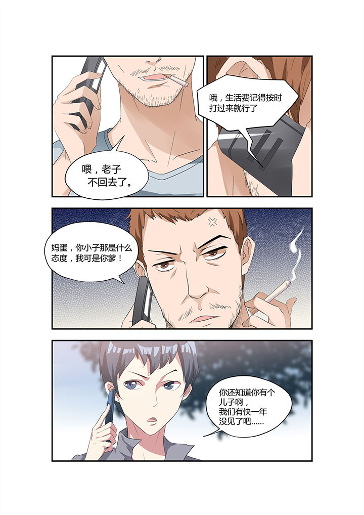 都市阴阳师txt下载完整漫画,第11章：3图