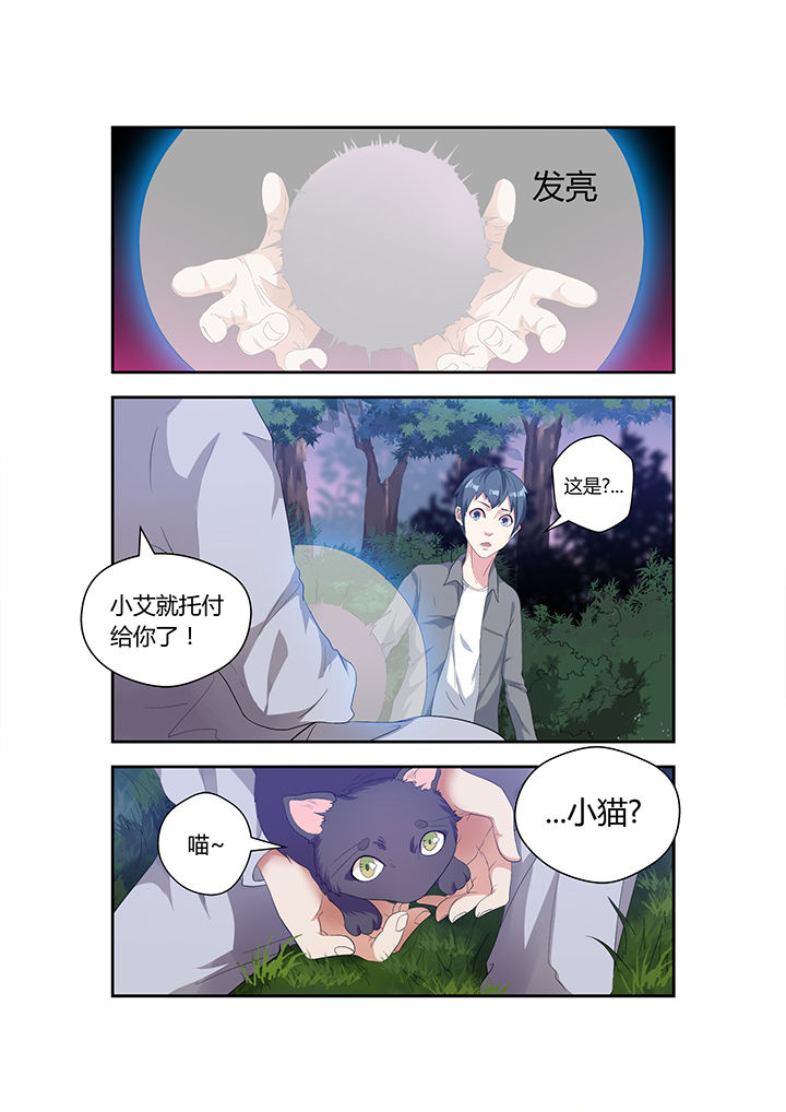 都市阴阳师txt下载完整漫画,第6章：4图