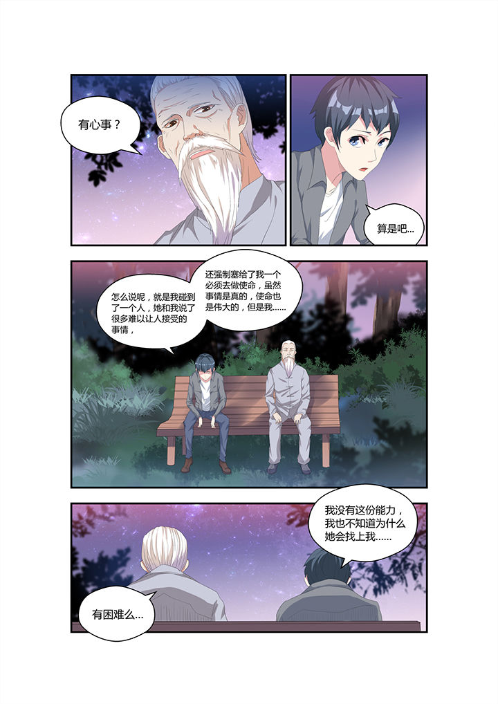 都市阴阳师林凡最后实力漫画,第5章：2图