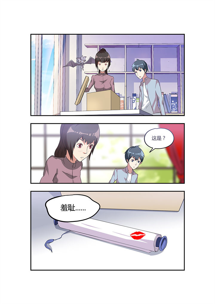 都市阴阳师结局漫画,第29章：1图