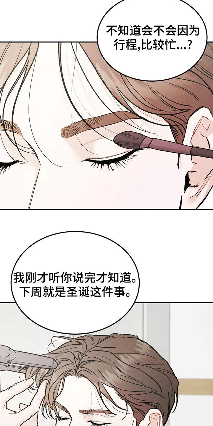 沉溺漫画,第85章：【第二季】临近圣诞节3图