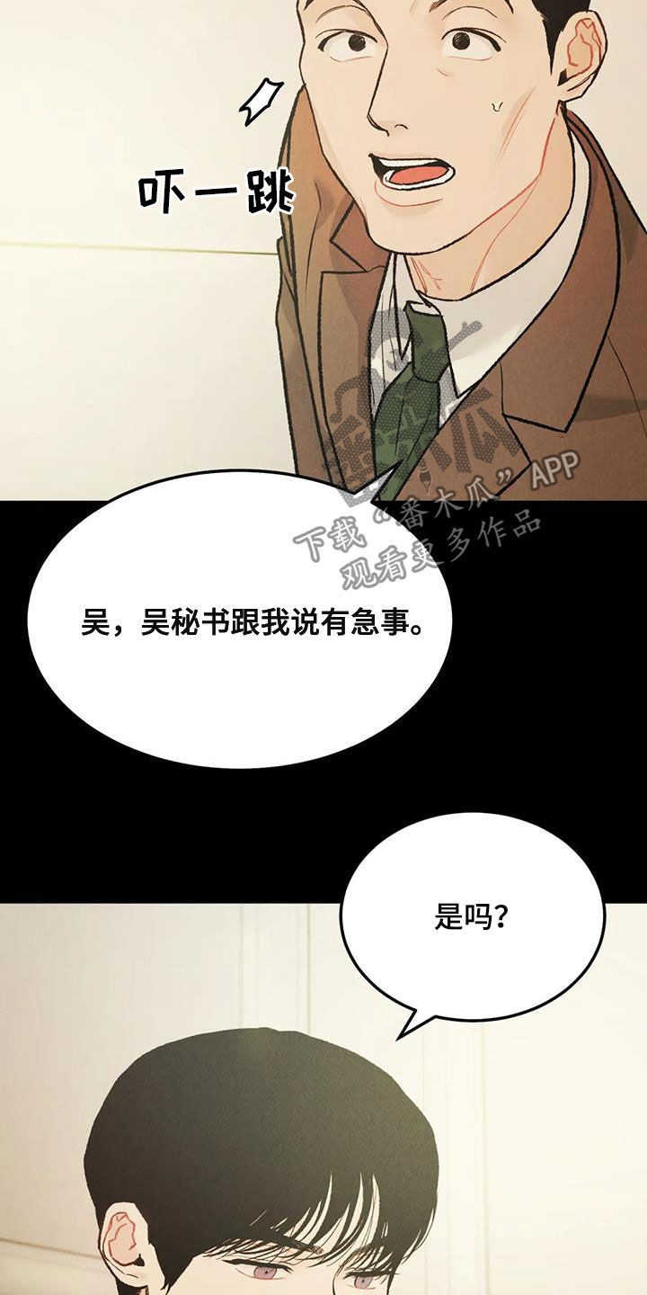 沉迷其中意味隽永是什么意思啊漫画,第56章：对错3图