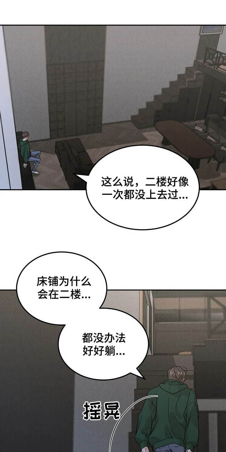 沉迷其中漫画漫画,第38章：宴会3图