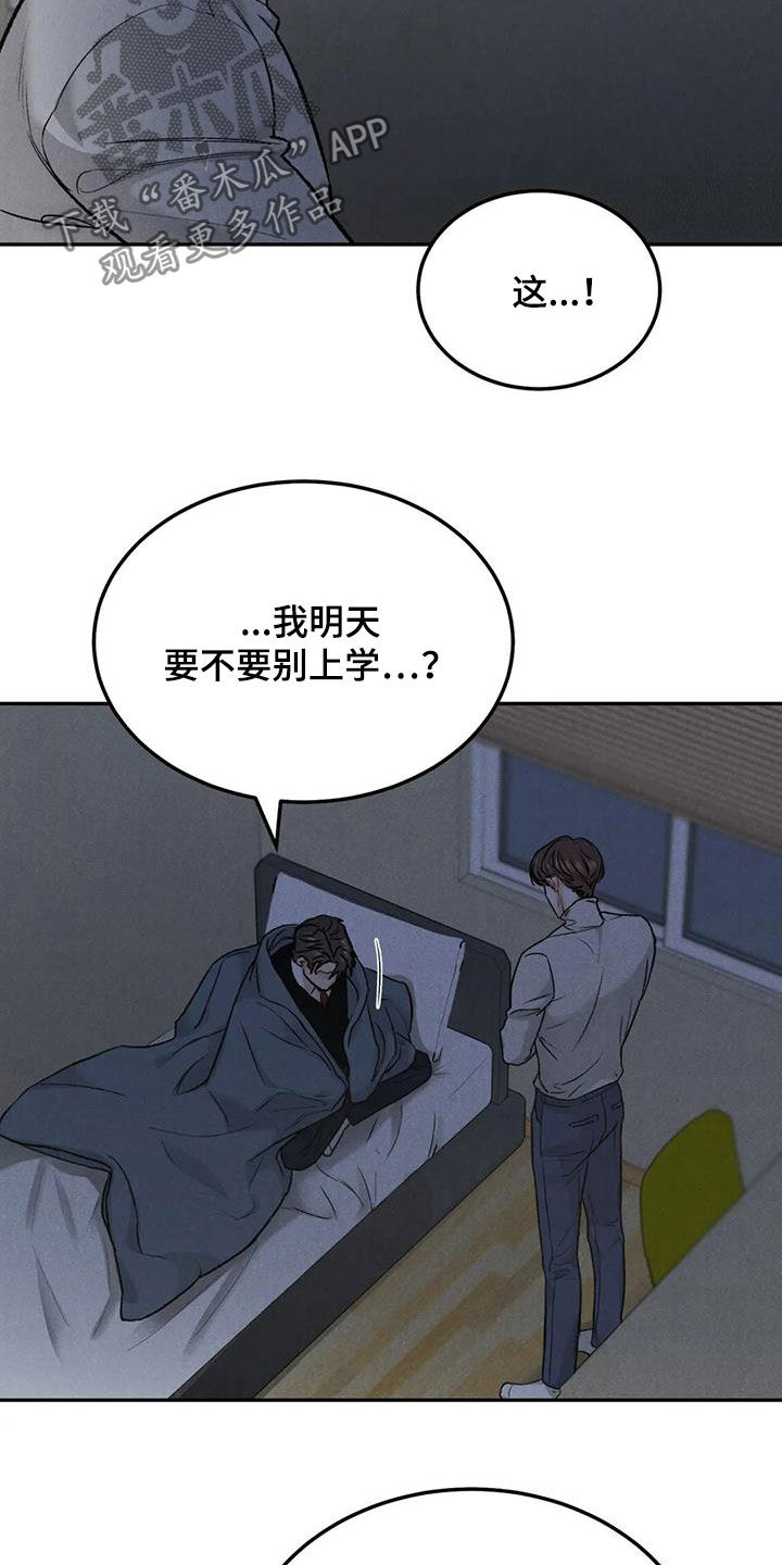 沉迷其中漫画漫画,第57章：等待3图