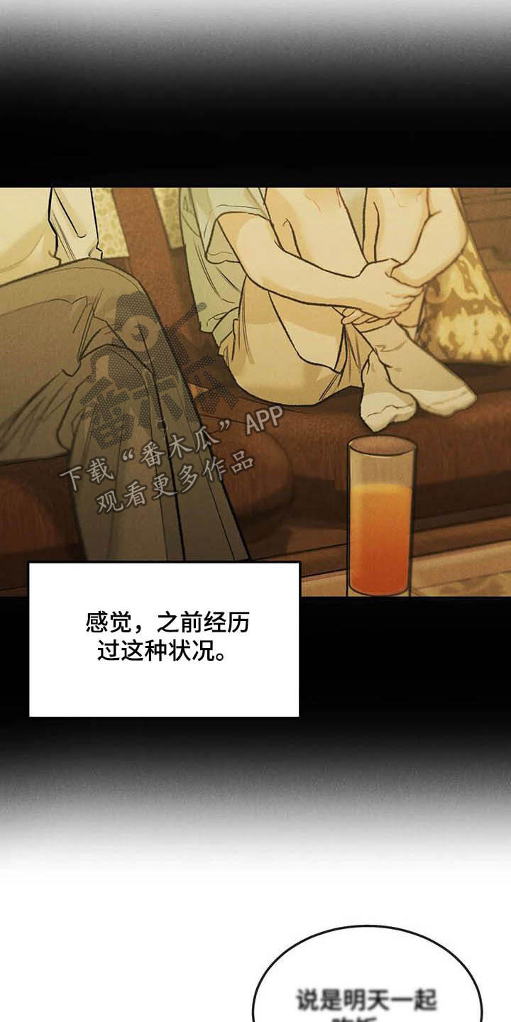 沉迷其中无法自拔是什么歌漫画,第52章：给我解释4图