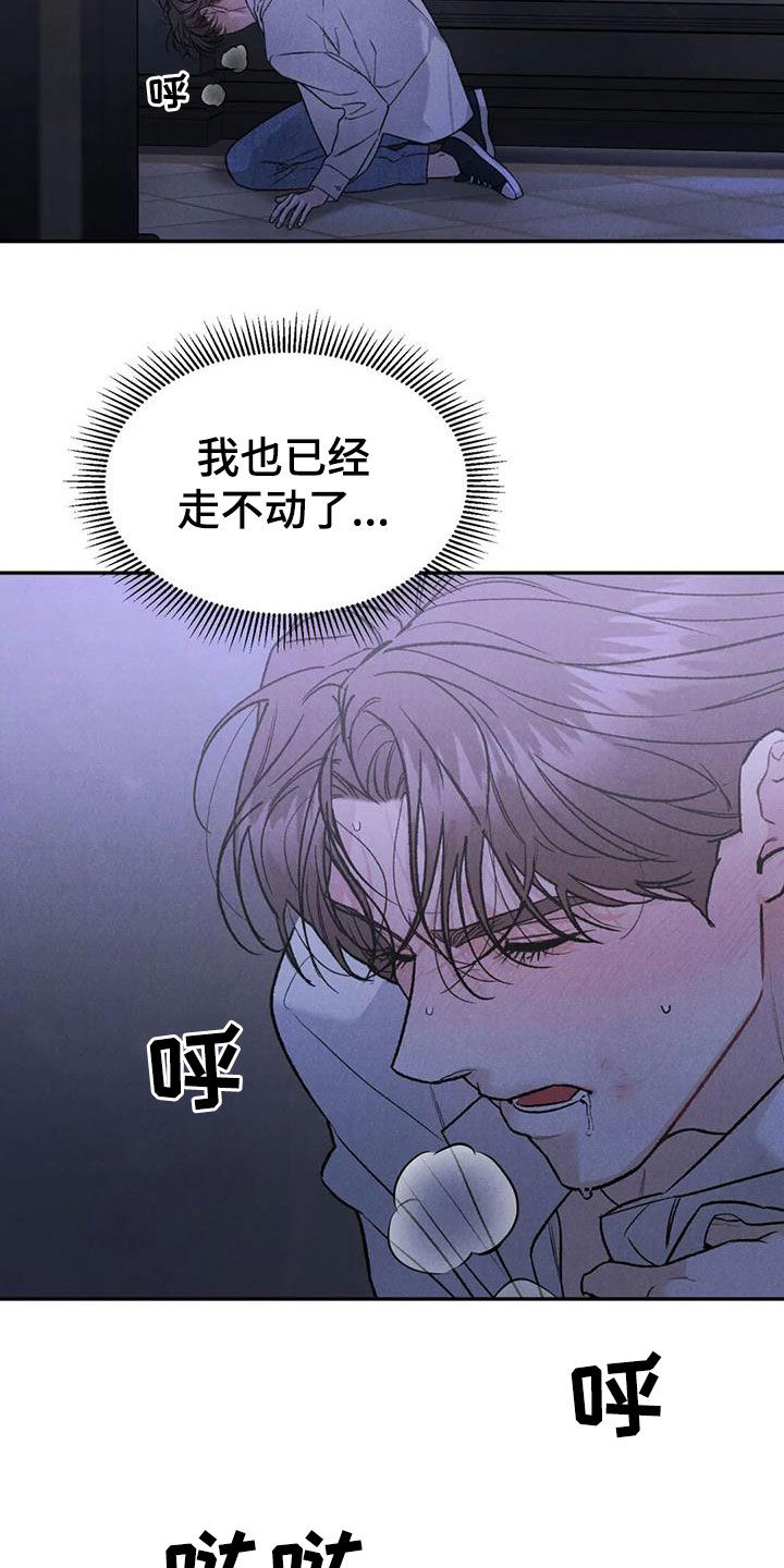 沉迷其中意味隽永是什么意思啊漫画,第106章：【第二季】你来干嘛2图