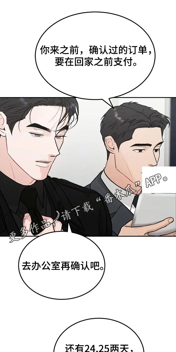 沉迷其中无法自拔是什么歌漫画,第90章：【第二季】否认1图