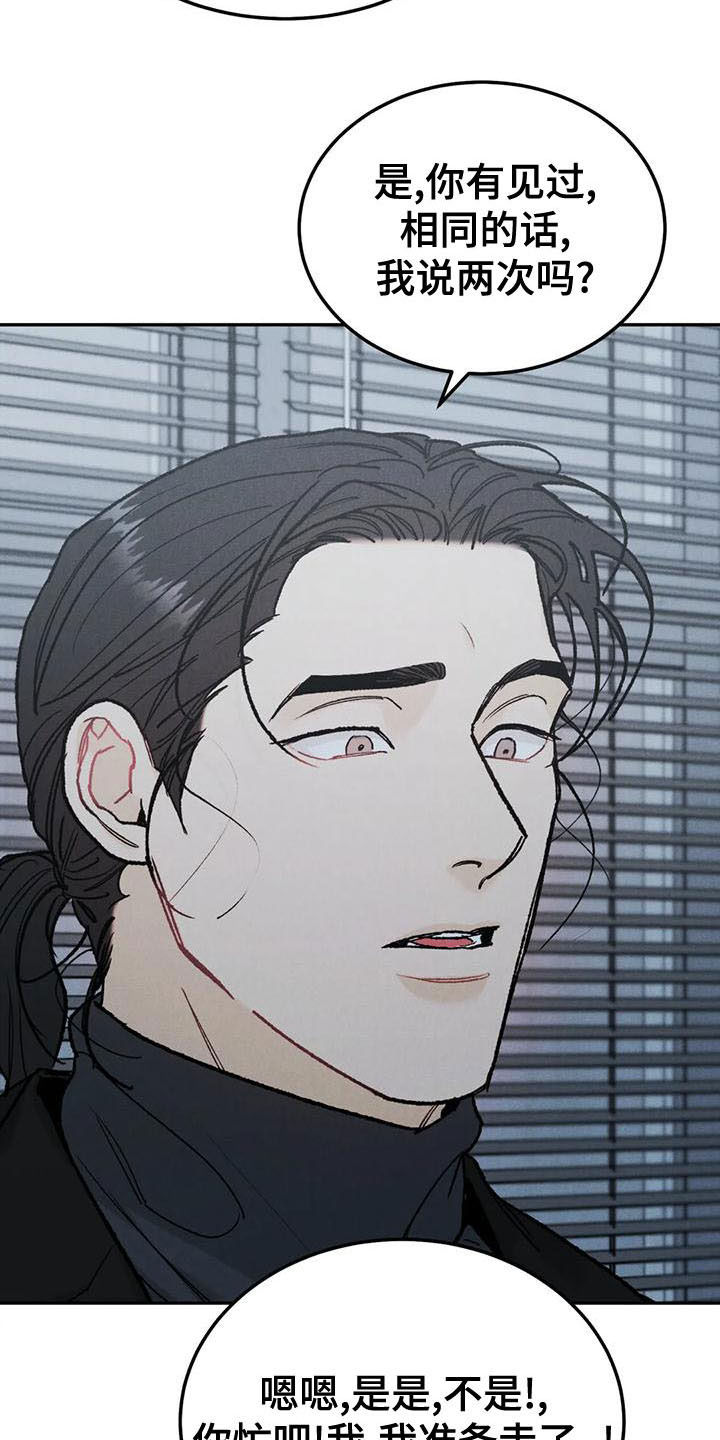 沉迷其中的意思和造句漫画,第82章：【第二季】好好说话4图