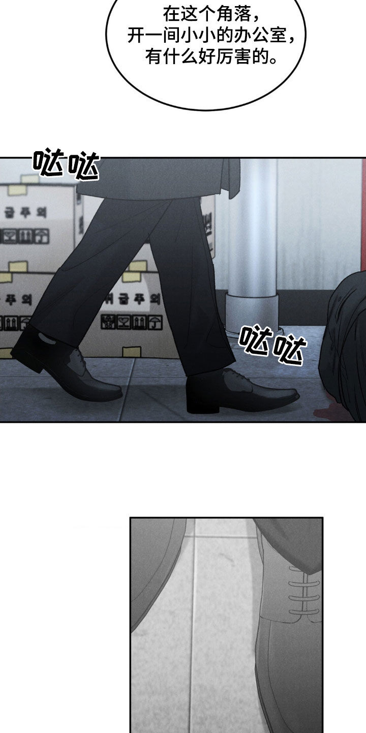 沉迷其中意味隽永是什么意思啊漫画,第117章：【第三季】善后5图