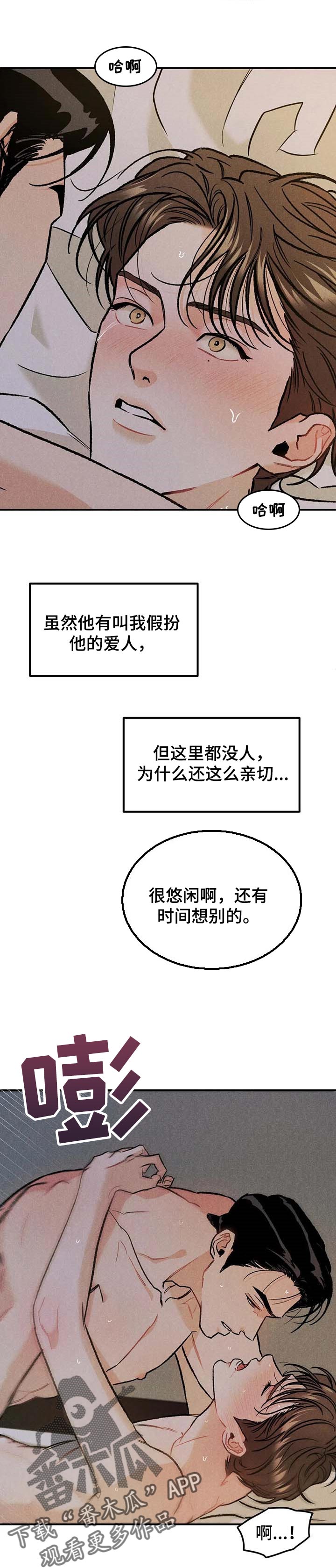 沉迷其中意味隽永是什么意思啊漫画,第24章：最有看头2图