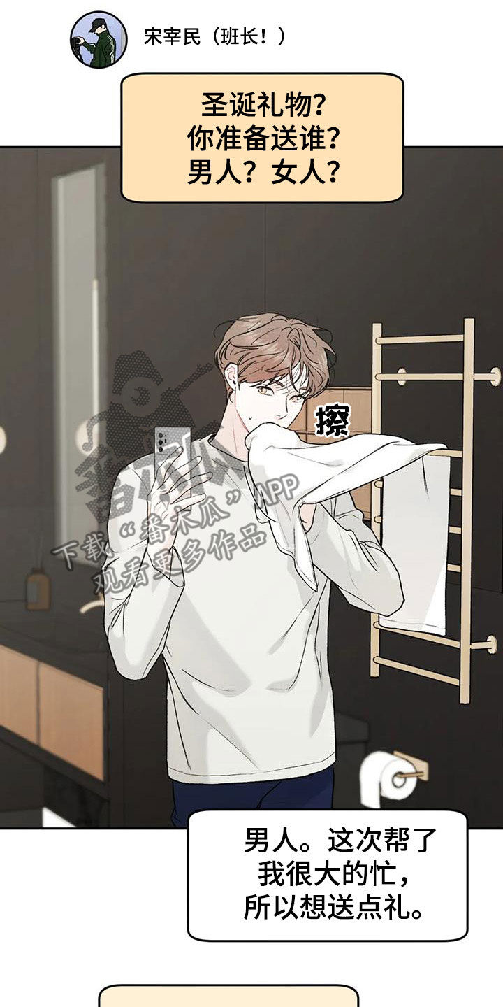 沉迷其中意味隽永是什么意思啊漫画,第92章：【第二季】越线3图