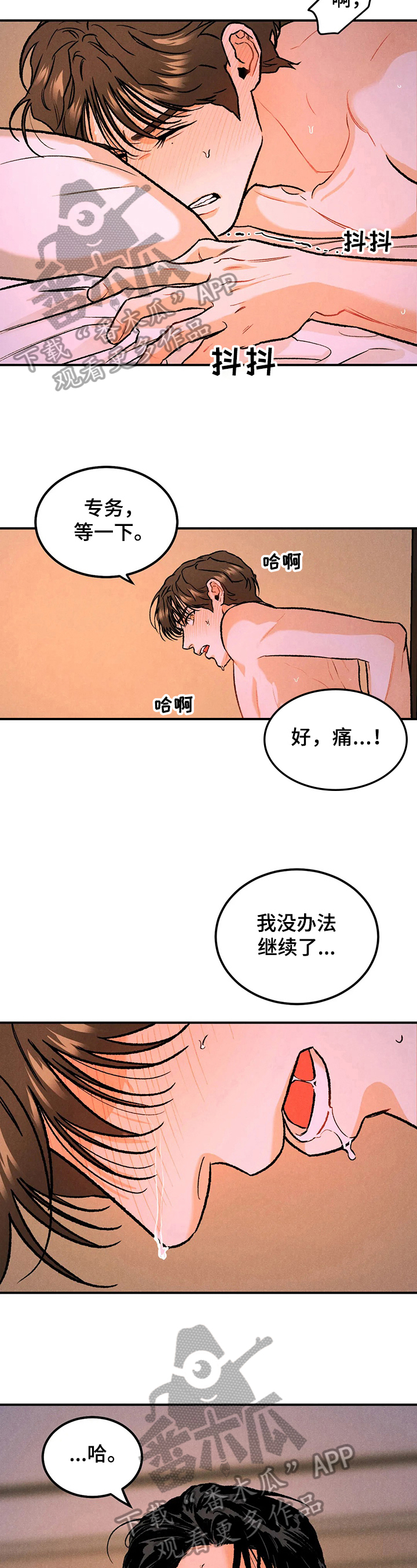 沉迷其中意味隽永是什么意思啊漫画,第13章：想不明白2图