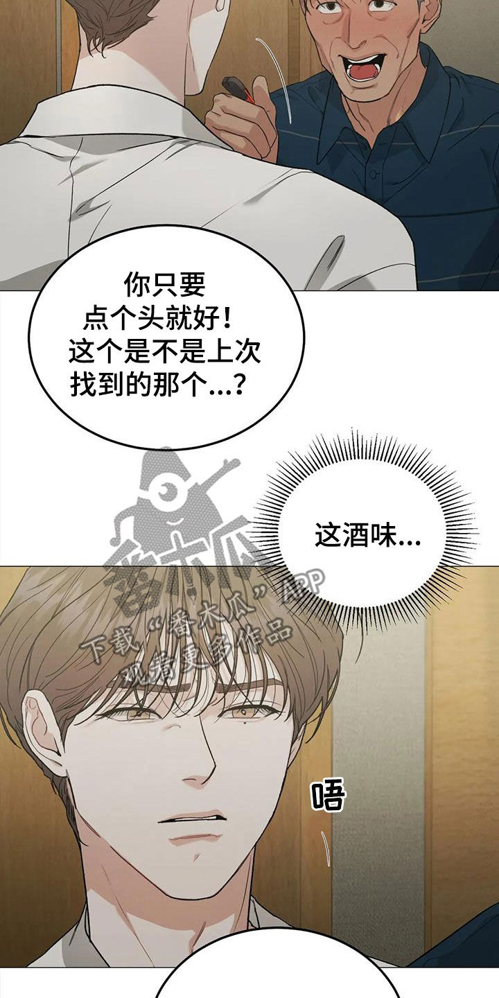 沉迷其中意味隽永是什么意思啊漫画,第110章：【第二季】争吵5图