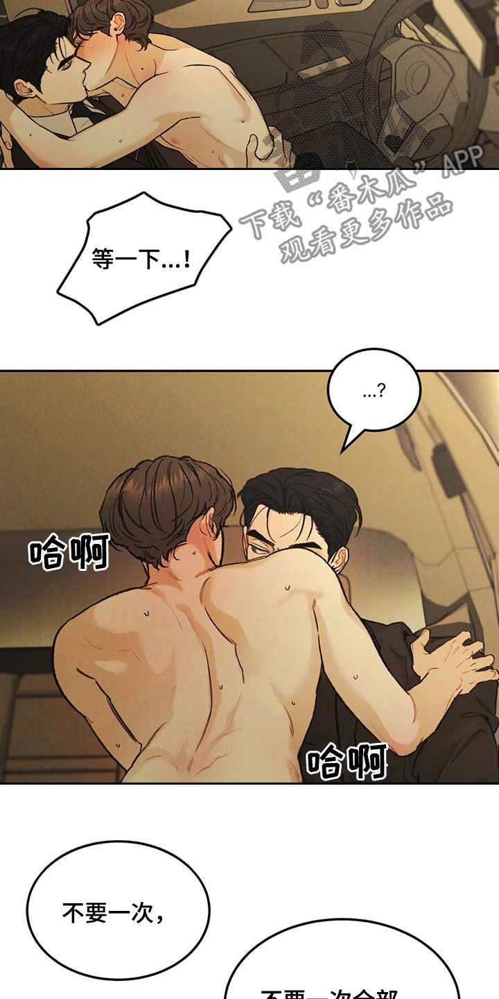 沉迷于此漫画,第67章：【第二季】想得简单点2图