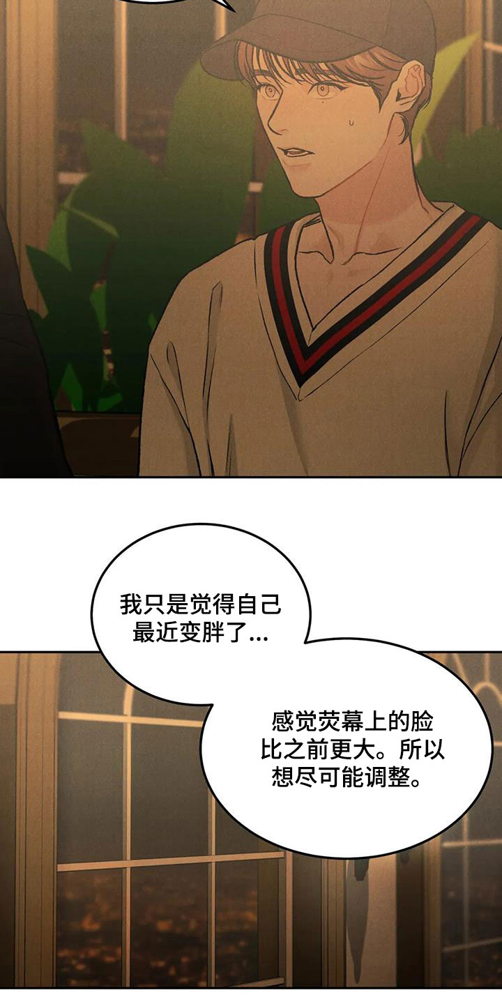 沉迷其中无法自拔是什么歌漫画,第48章：闲人3图