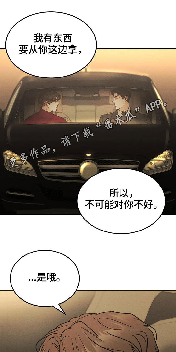 沉迷其中的意思和造句漫画,第68章：【第二季】跌打伤1图