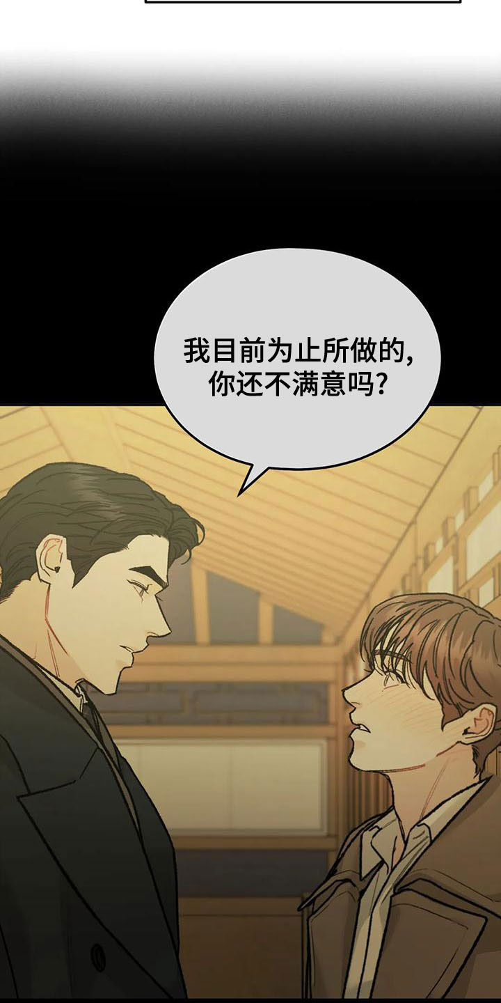 沉迷其中无法自拔是什么歌漫画,第81章：【第二季】不挑食3图