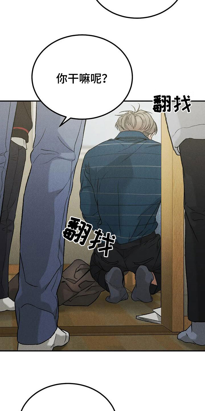 沉迷其中意味隽永是什么意思啊漫画,第110章：【第二季】争吵2图