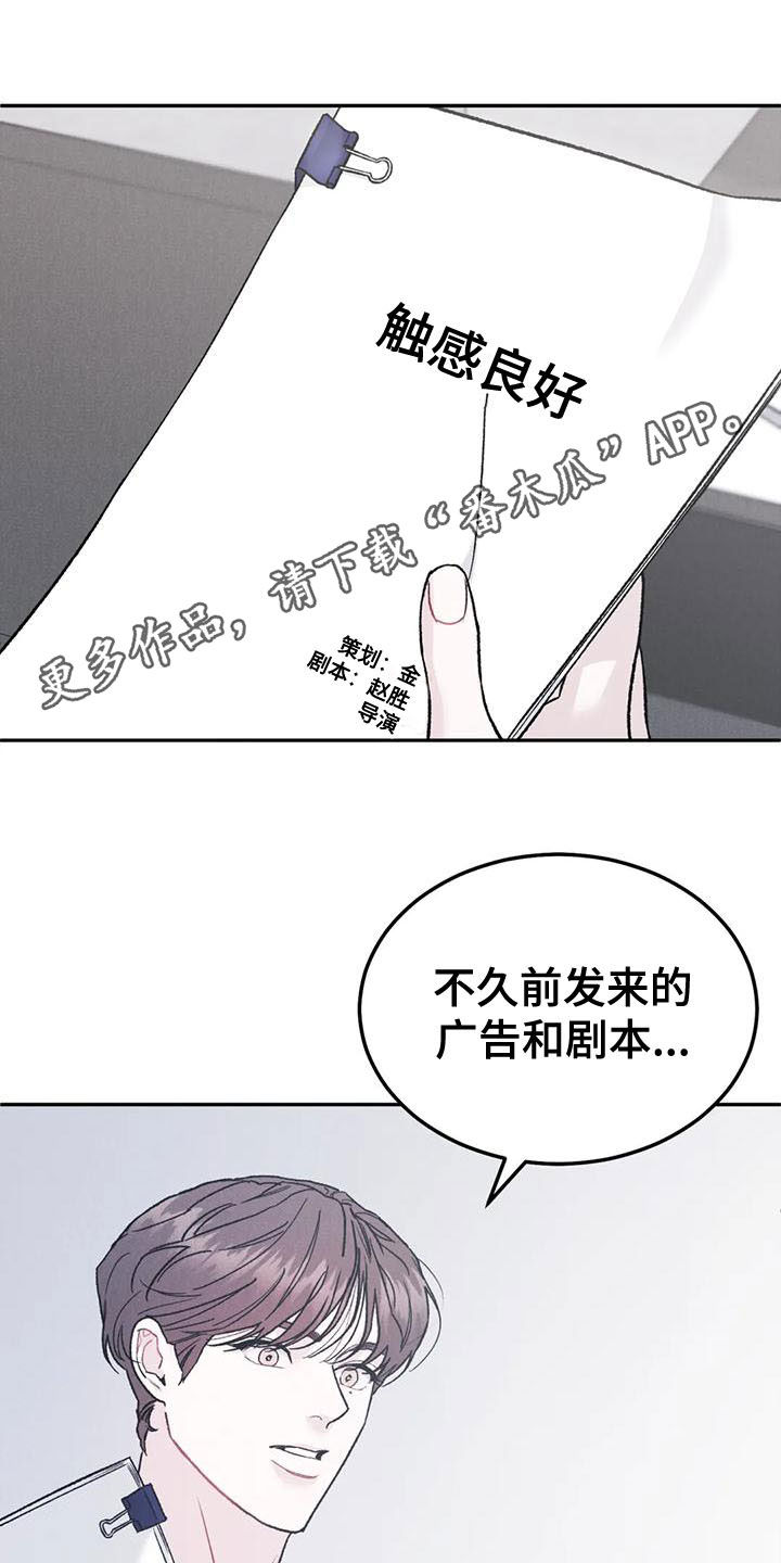 沉迷其中无法自拔是什么歌漫画,第81章：【第二季】不挑食1图