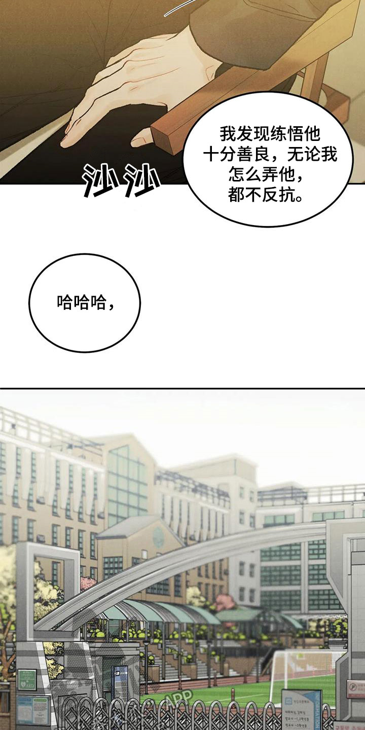 沉迷其中是不是成语漫画,第46章：像谈恋爱一样2图