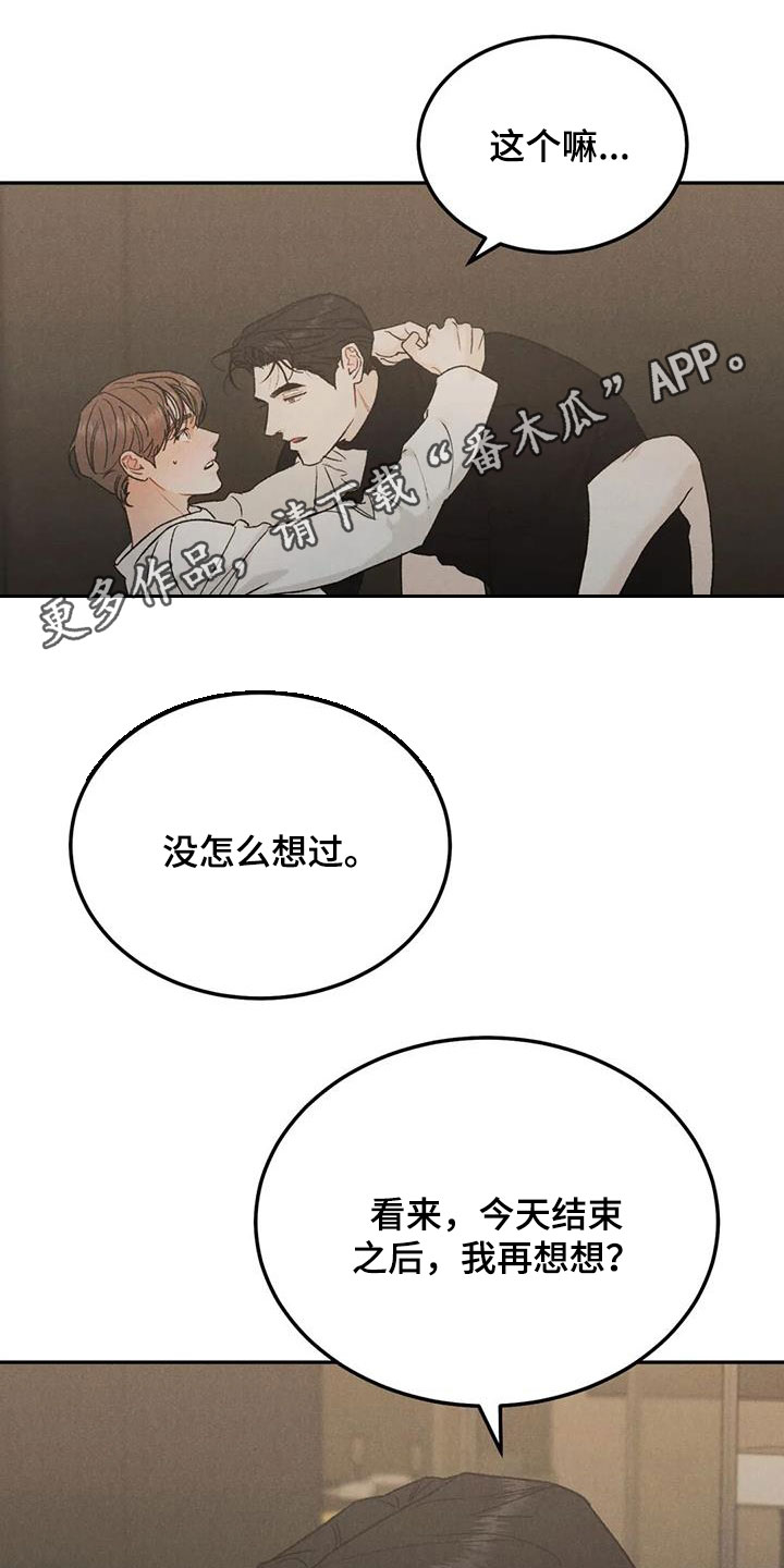 沉迷其中韩漫在线观看漫画,第98章：【第二季】对你负责1图