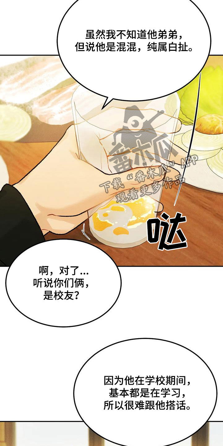 沉迷其中意味隽永是什么意思啊漫画,第58章：聚餐4图