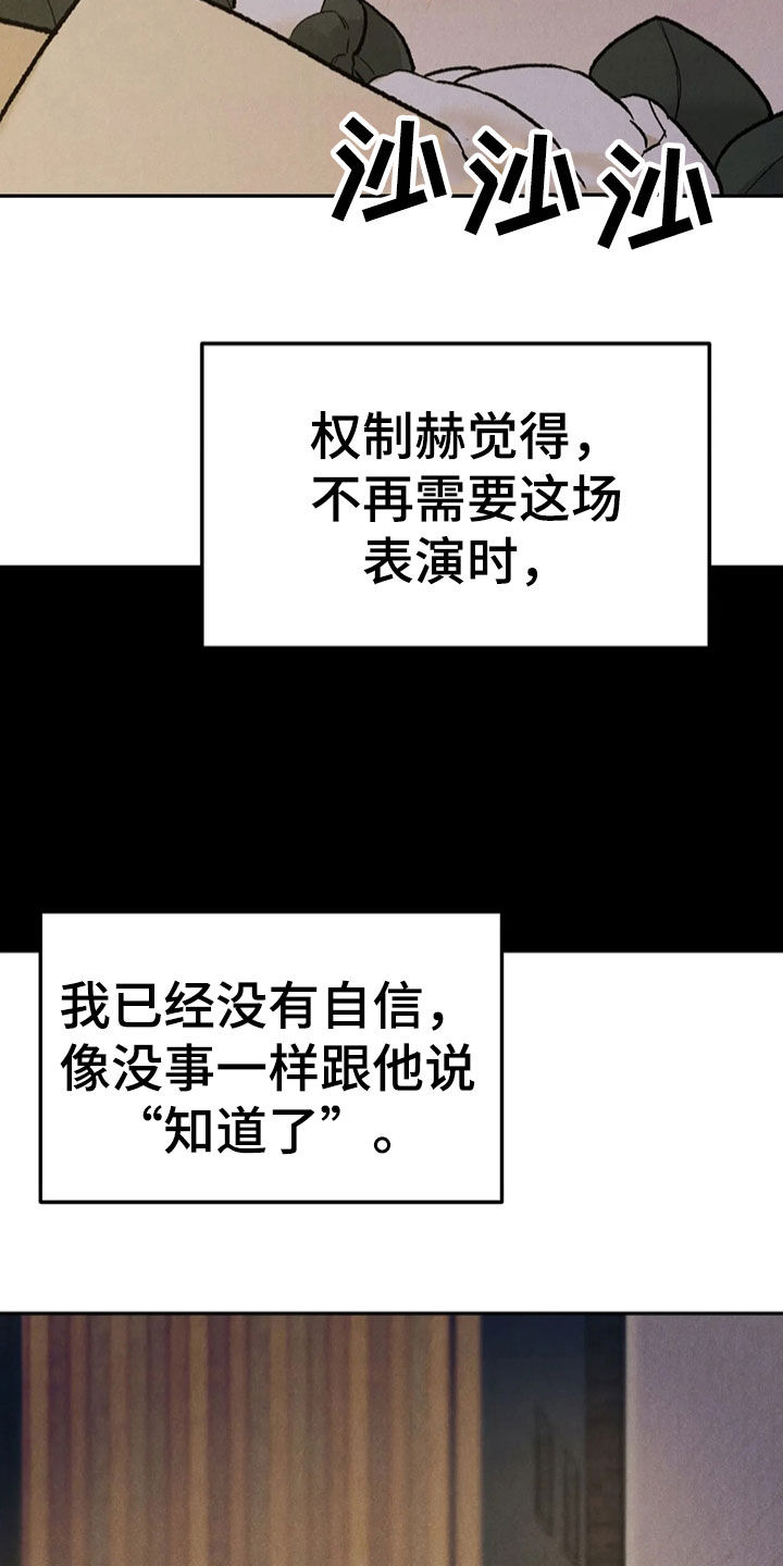 沉迷其中意味隽永是什么意思啊漫画,第60章：醉倒3图