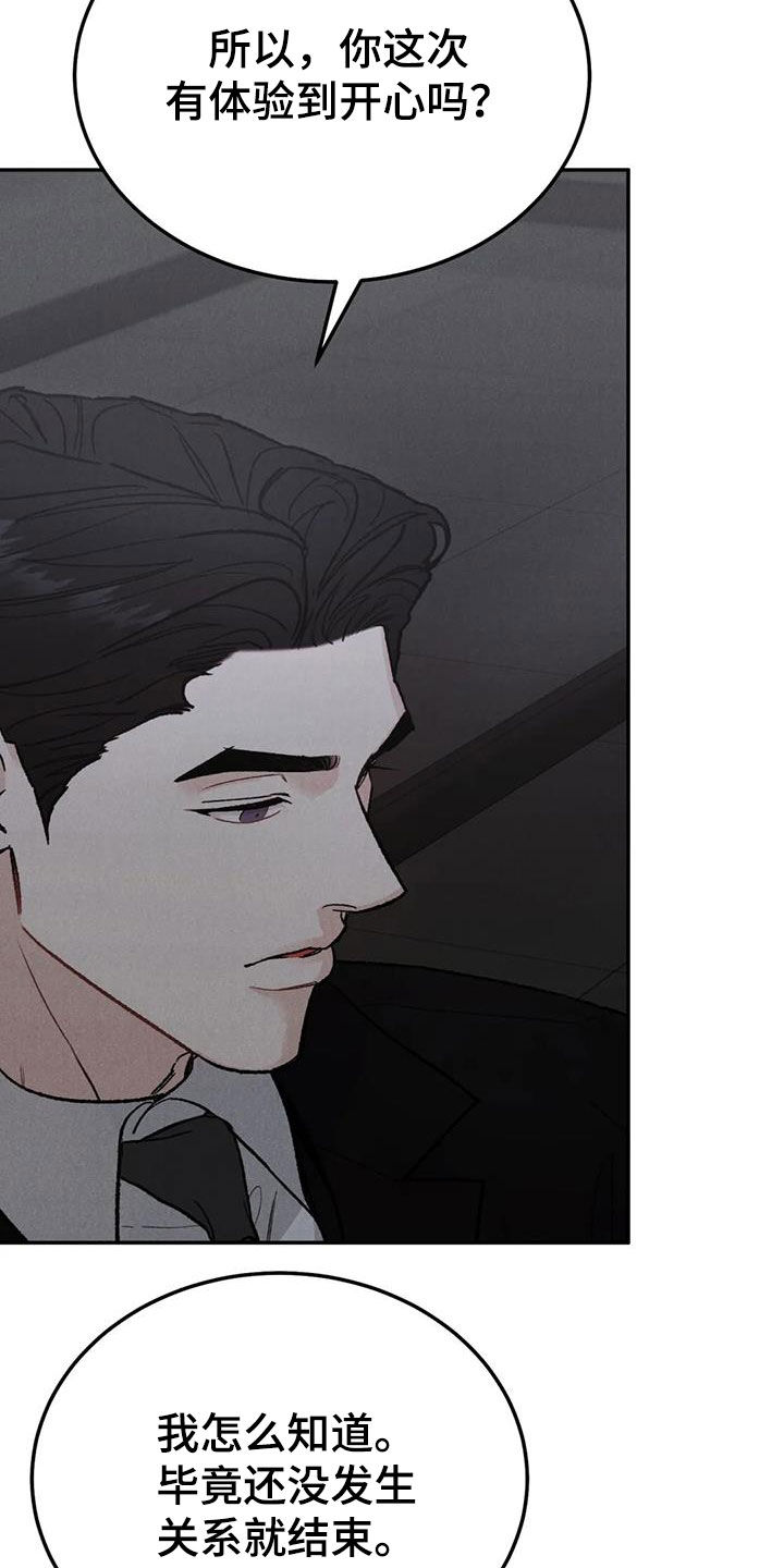 沉迷其中意味隽永是什么意思啊漫画,第107章：【第二季】补偿5图