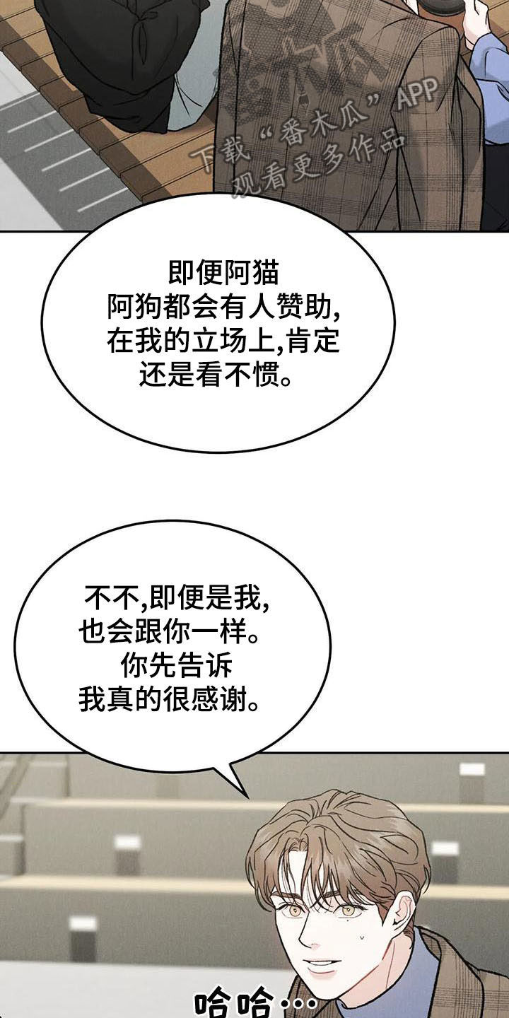沉迷其中韩漫在线观看漫画,第84章：【第二季】直接问5图