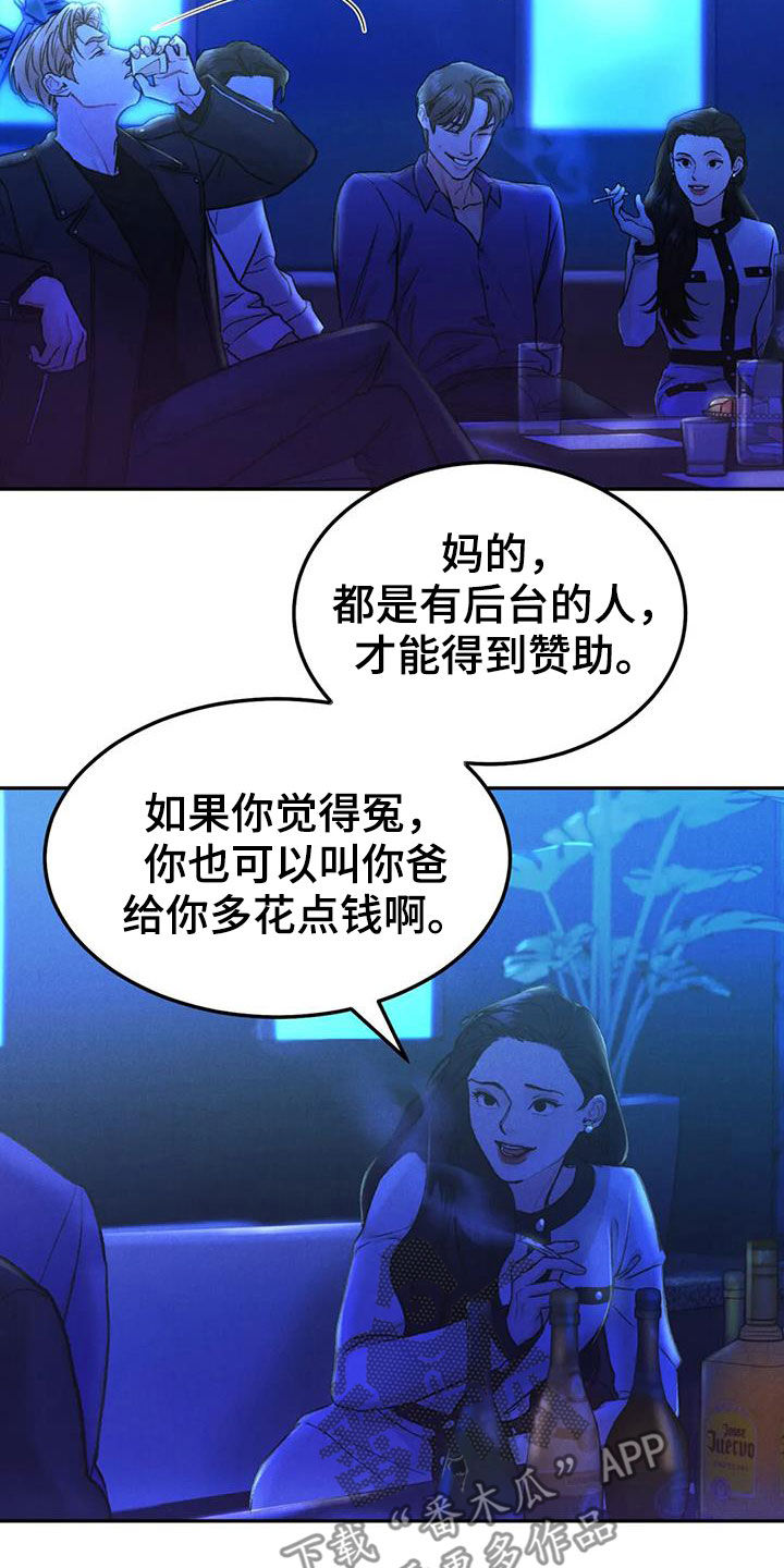 沉迷其中无法自拔是什么歌漫画,第70章：【第二季】关联3图