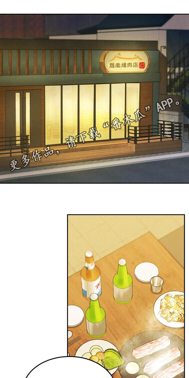 沉迷其中意味隽永是什么意思啊漫画,第58章：聚餐1图
