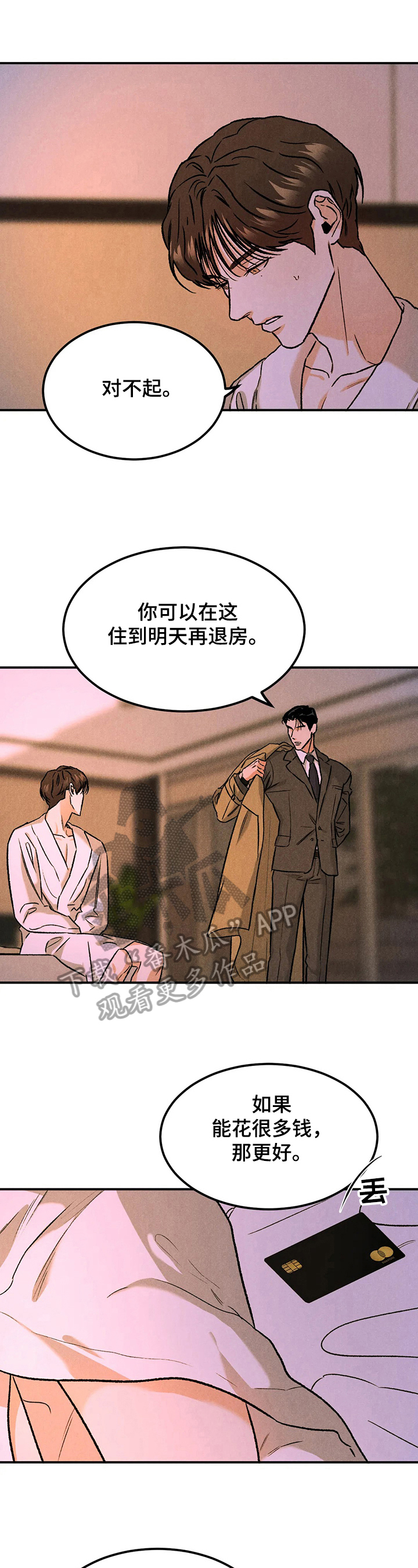 沉迷其中意味隽永是什么意思啊漫画,第13章：想不明白4图