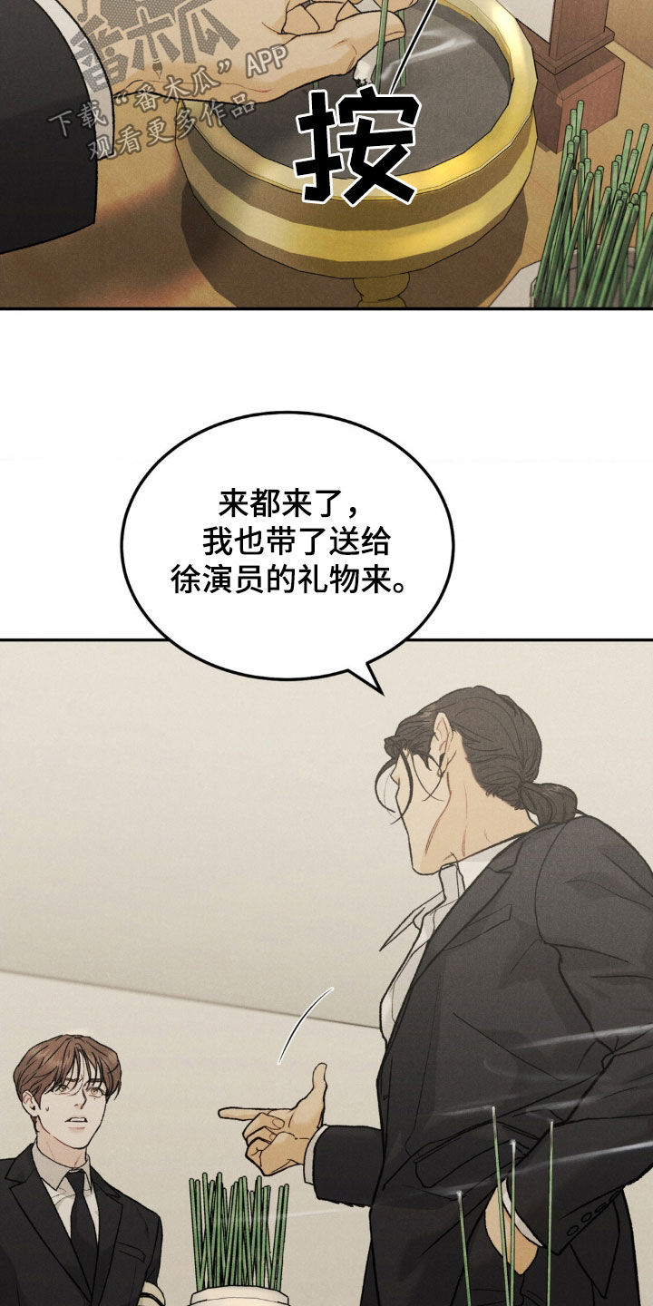 沉迷其中韩漫在线观看漫画,第114章：【第三季】债务3图