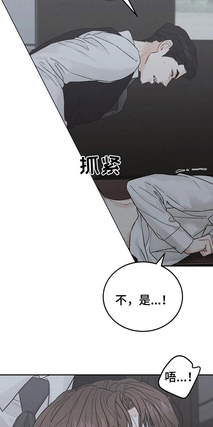 沉迷其中漫画漫画,第108章：【第二季】傻瓜2图