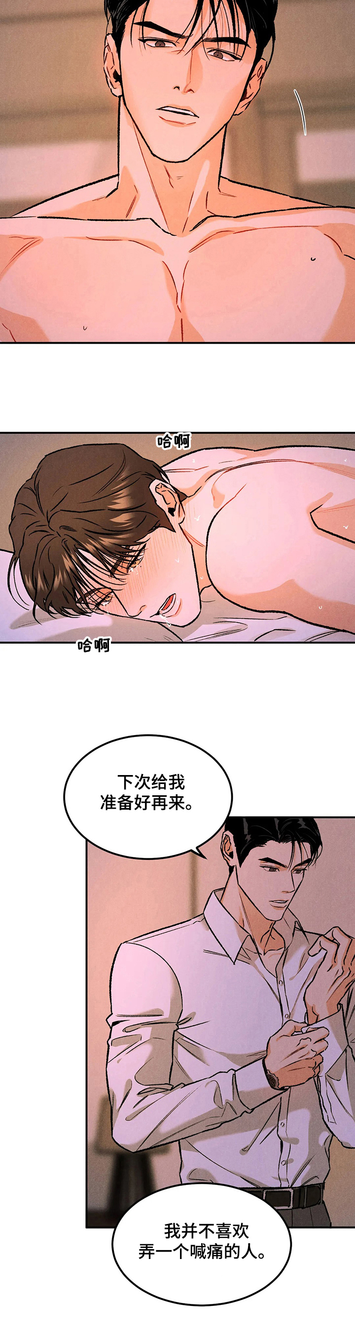 沉迷其中意味隽永是什么意思啊漫画,第13章：想不明白3图
