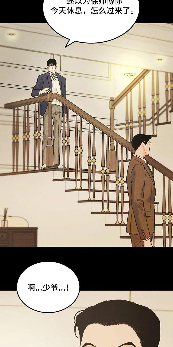 沉迷其中意味隽永是什么意思啊漫画,第56章：对错2图