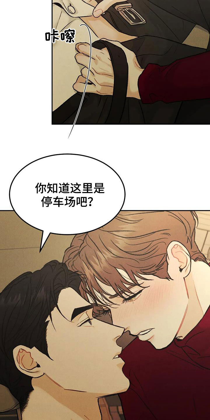 沉迷其中无法自拔是什么歌漫画,第66章：【第二季】停车场4图