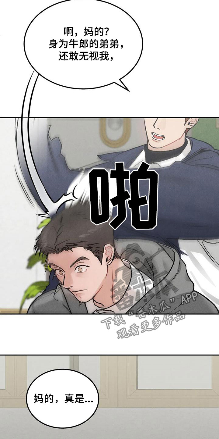 沉迷其中是不是成语漫画,第46章：像谈恋爱一样5图