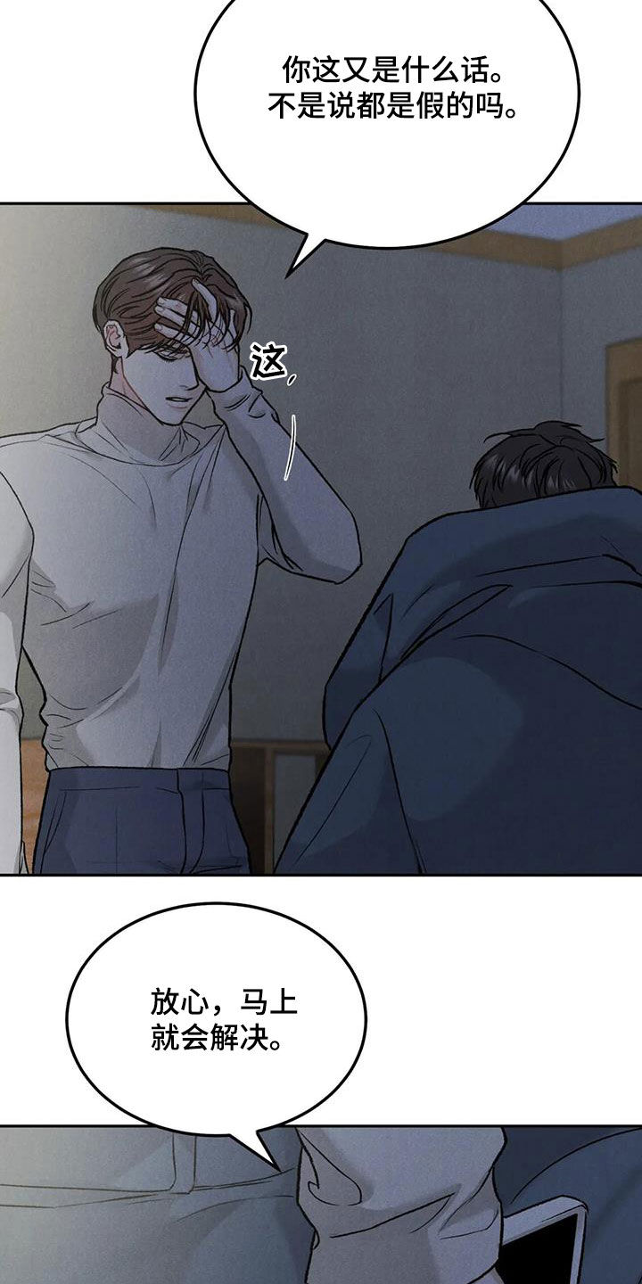 沉迷其中漫画漫画,第57章：等待4图